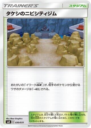 Image for Brock's Pewter City Gym (030/031) (smK: Trainer Battle Decks) - Pokemon Japan