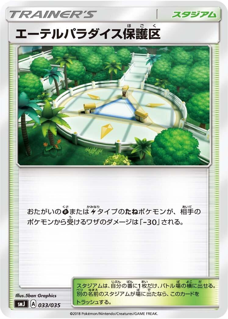 Image for Aether Paradise Conservation Area (033/035) (smJ: Tag Team GX Premium Trainer Box) - Pokemon Japan