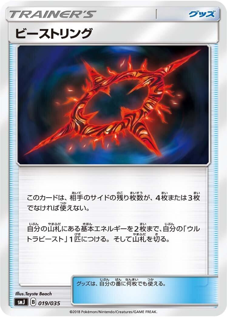 Image for Beast Ring (019/035) (smJ: Tag Team GX Premium Trainer Box) - Pokemon Japan