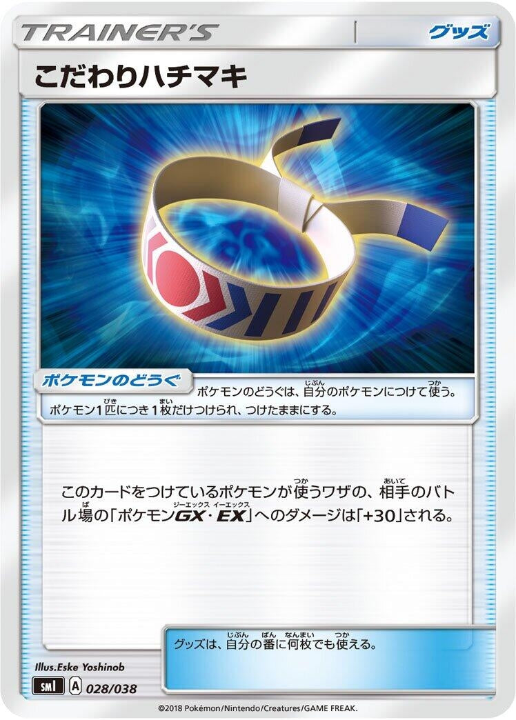Image for Choice Band (028/038) (smI: Flareon-GX, Vaporeon-GX & Jolteon-GX Starter Sets) - Pokemon Japan