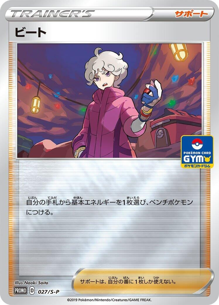 Image for Bede - 027/S-P (027/S-P) (S-P: Sword & Shield Promos) - Pokemon Japan