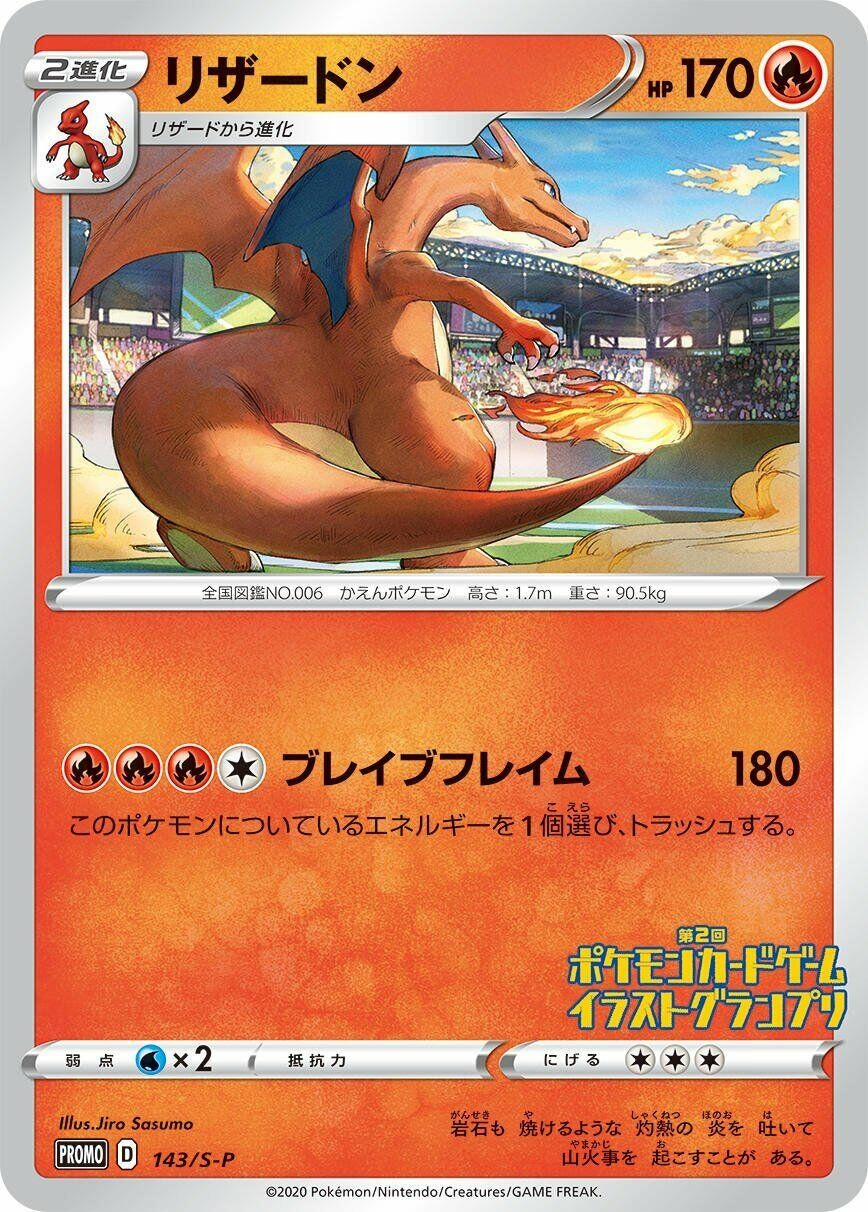 Image for Charizard - 143/S-P (143/S-P) (S-P: Sword & Shield Promos) - Pokemon Japan