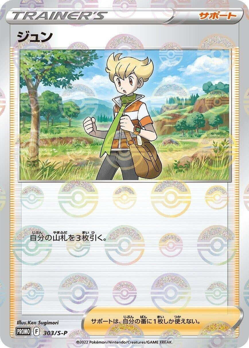 Image for Barry - 303/S-P (303/S-P) (S-P: Sword & Shield Promos) - Pokemon Japan