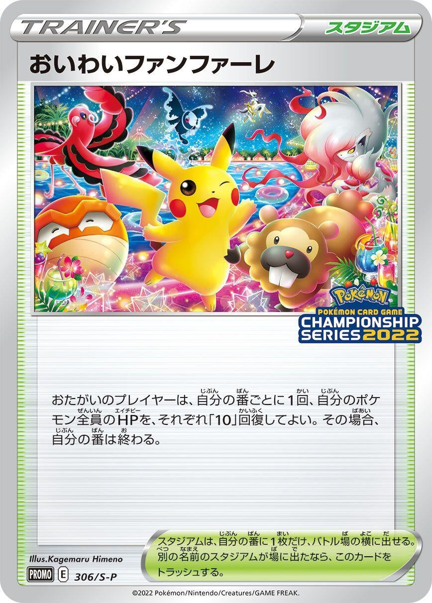Image for Celebration Fanfare - 306/S-P (306/S-P) (S-P: Sword & Shield Promos) - Pokemon Japan