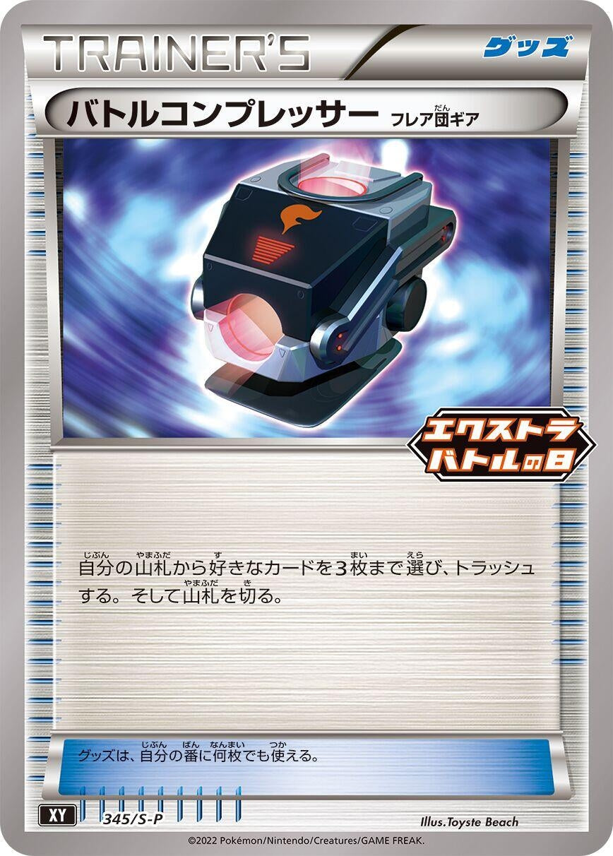 Image for Battle Compressor - 345/S-P (345/S-P) (S-P: Sword & Shield Promos) - Pokemon Japan