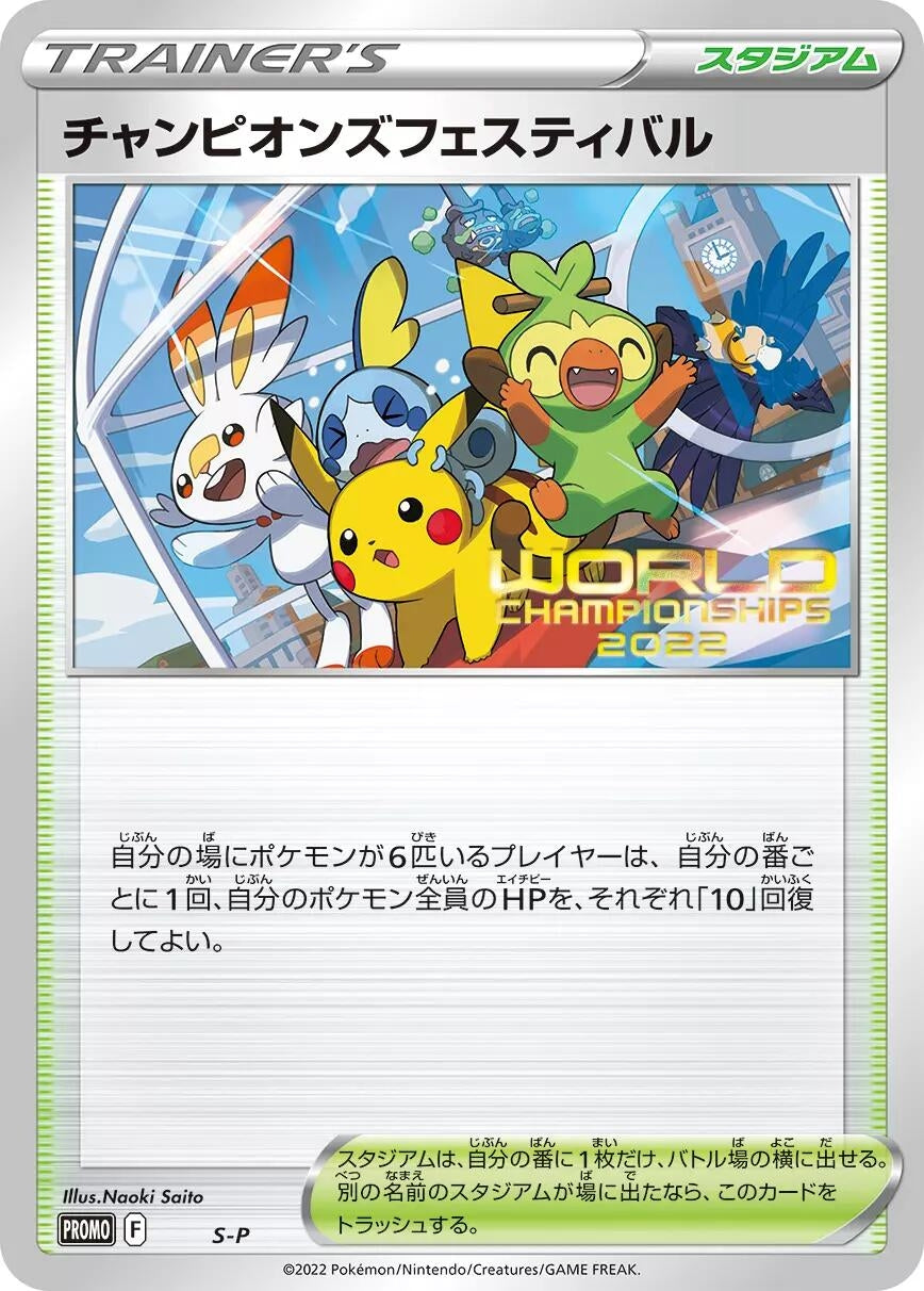 Image for Champions Festival (S-P: Sword & Shield Promos) - Pokemon Japan