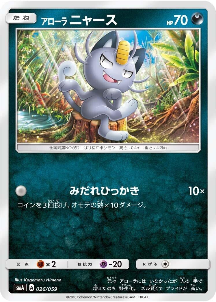 Image for Alolan Meowth (026/059) (smA: Sun & Moon Starter Set) - Pokemon Japan