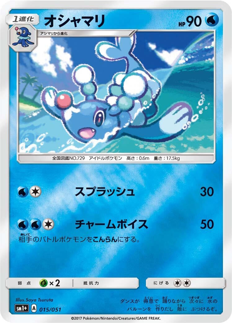 Image for Brionne (015/051) (sm1+: Enhanced Expansion Pack Sun & Moon) - Pokemon Japan