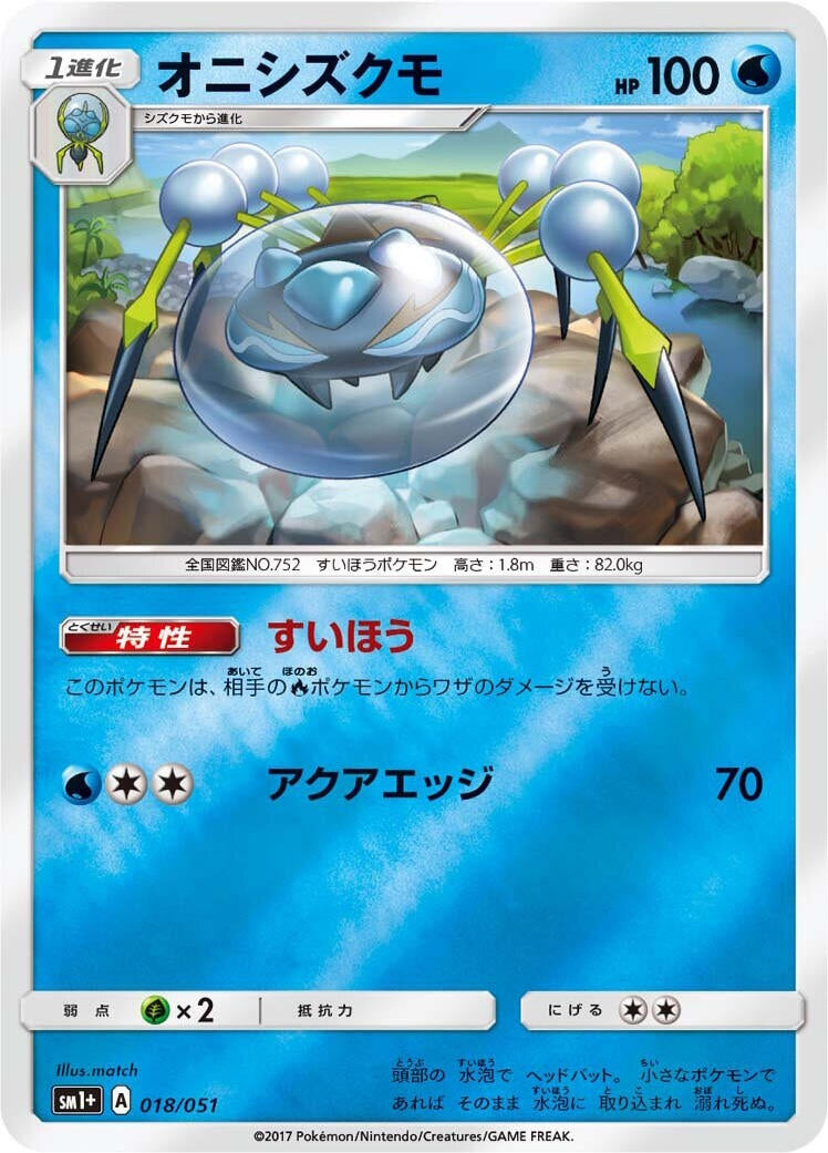 Image for Araquanid (018/051) (sm1+: Enhanced Expansion Pack Sun & Moon) - Pokemon Japan