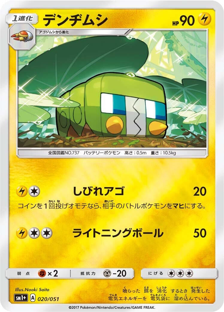 Image for Charjabug (020/051) (sm1+: Enhanced Expansion Pack Sun & Moon) - Pokemon Japan