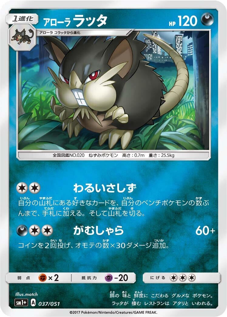 Image for Alolan Raticate (037/051) (sm1+: Enhanced Expansion Pack Sun & Moon) - Pokemon Japan