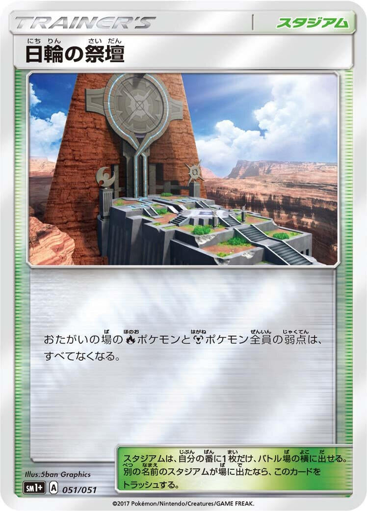 Image for Altar of the Sunne (051/051) (sm1+: Enhanced Expansion Pack Sun & Moon) - Pokemon Japan