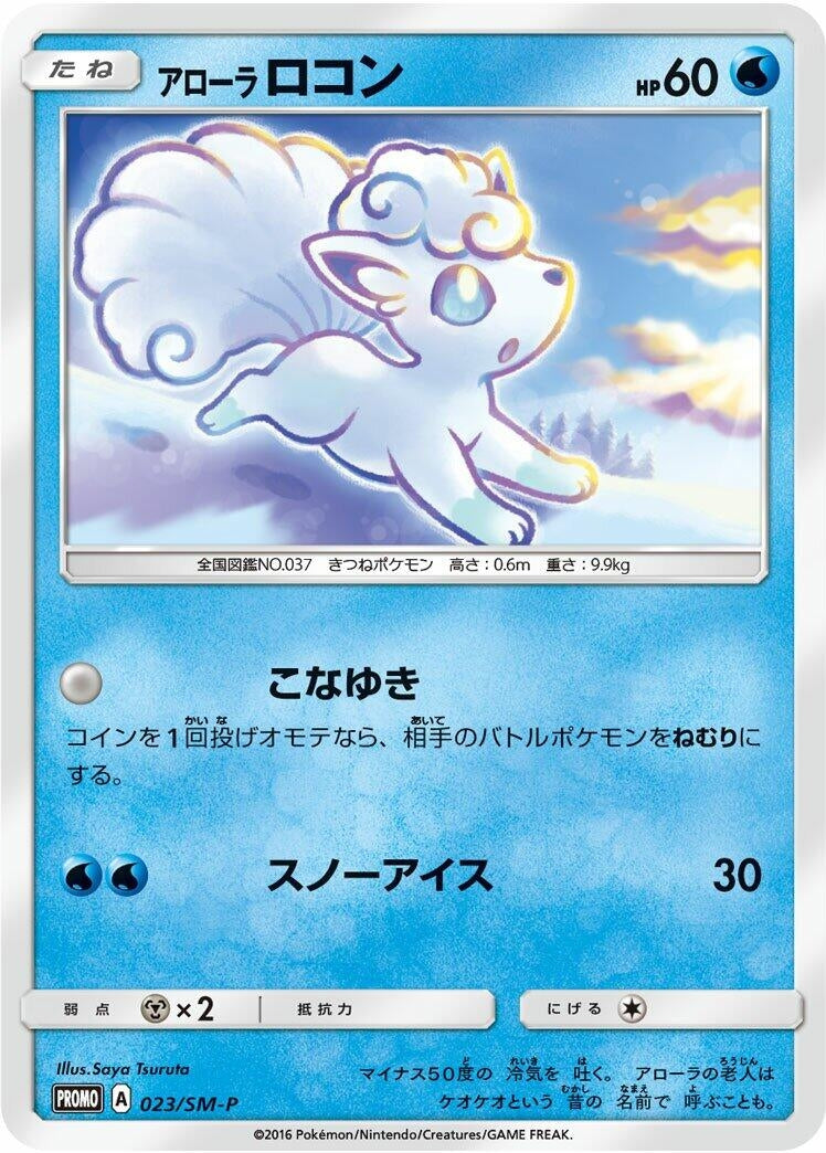 Image for Alolan Vulpix - 023/SM-P (023/SM-P) (SM-P: Sun & Moon Promos) - Pokemon Japan