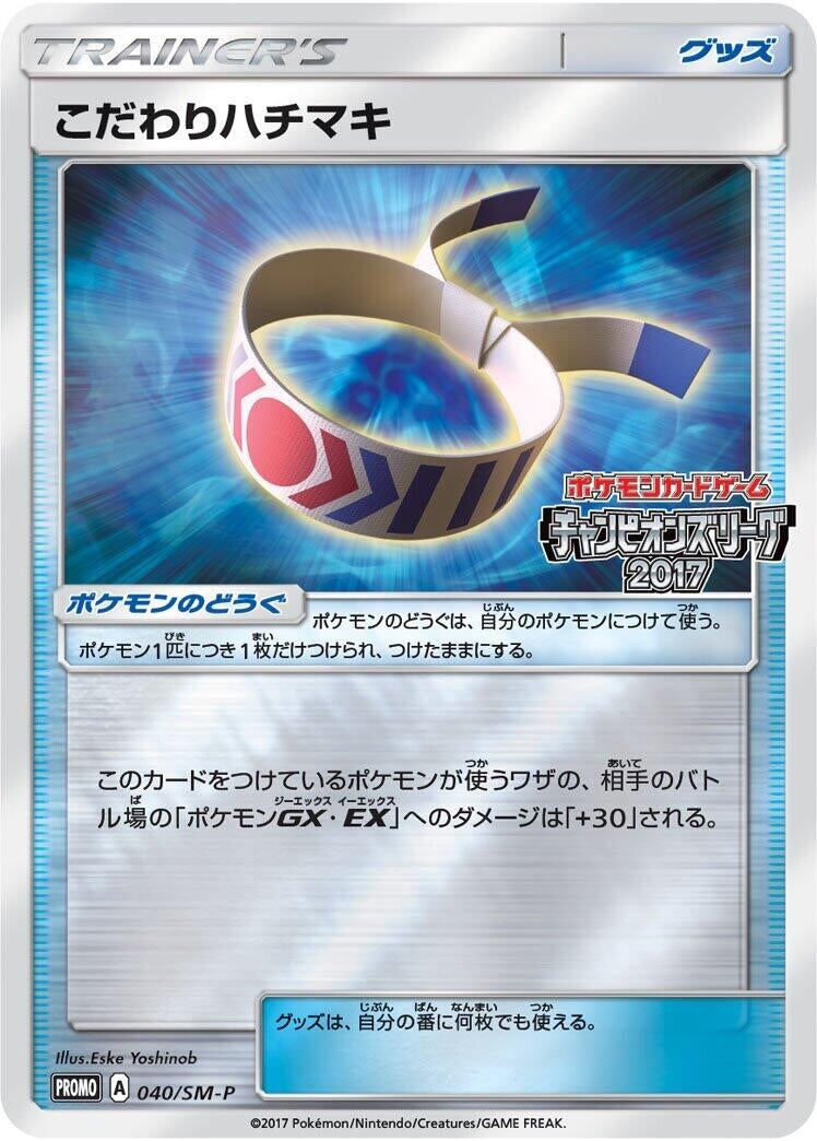 Image for Choice Band - 040/SM-P (040/SM-P) (SM-P: Sun & Moon Promos) - Pokemon Japan