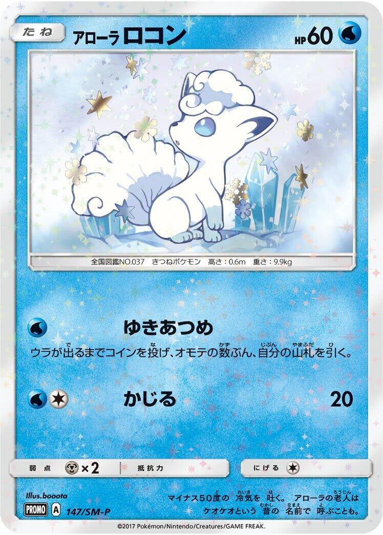 Image for Alolan Vulpix - 147/SM-P (147/SM-P) (SM-P: Sun & Moon Promos) - Pokemon Japan