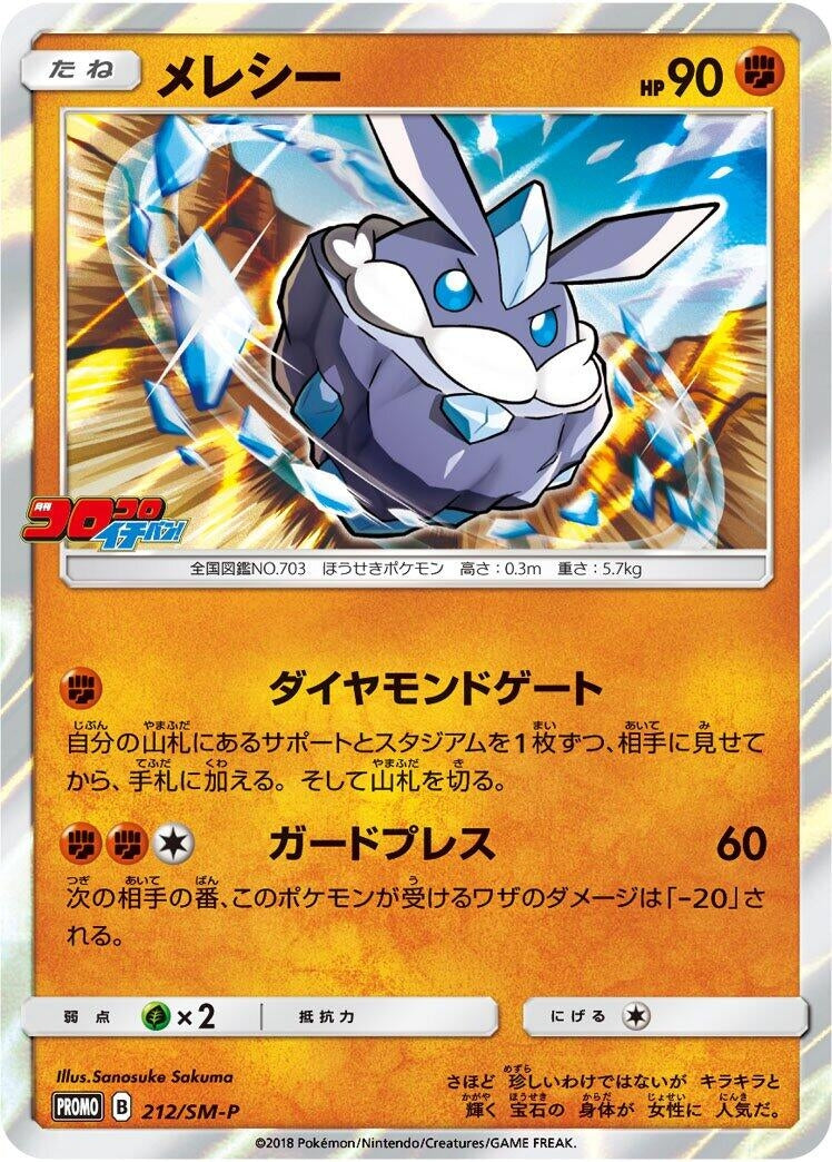 Image for Carbink - 212/SM-P (212/SM-P) (SM-P: Sun & Moon Promos) - Pokemon Japan