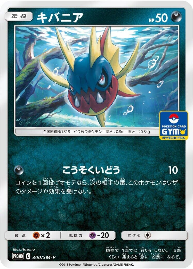 Image for Carvanha - 300/SM-P (300/SM-P) (SM-P: Sun & Moon Promos) - Pokemon Japan
