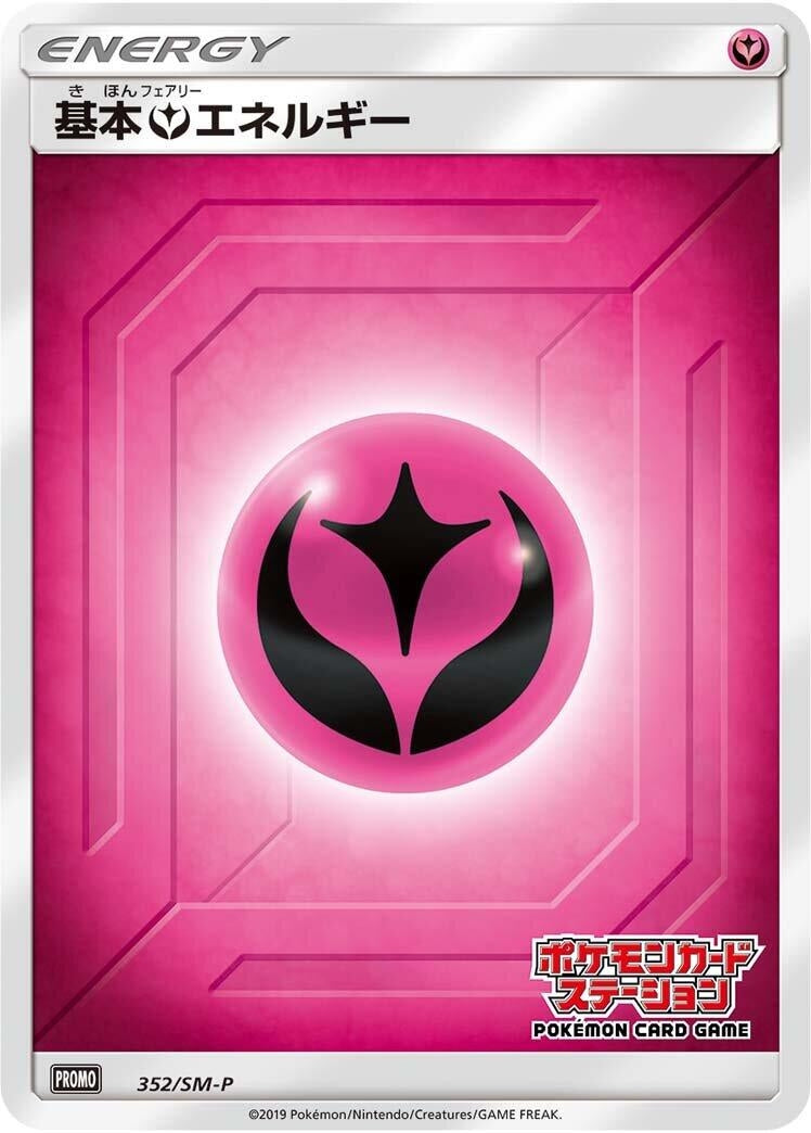 Image for Basic Fairy Energy - 352/SM-P (352/SM-P) (SM-P: Sun & Moon Promos) - Pokemon Japan