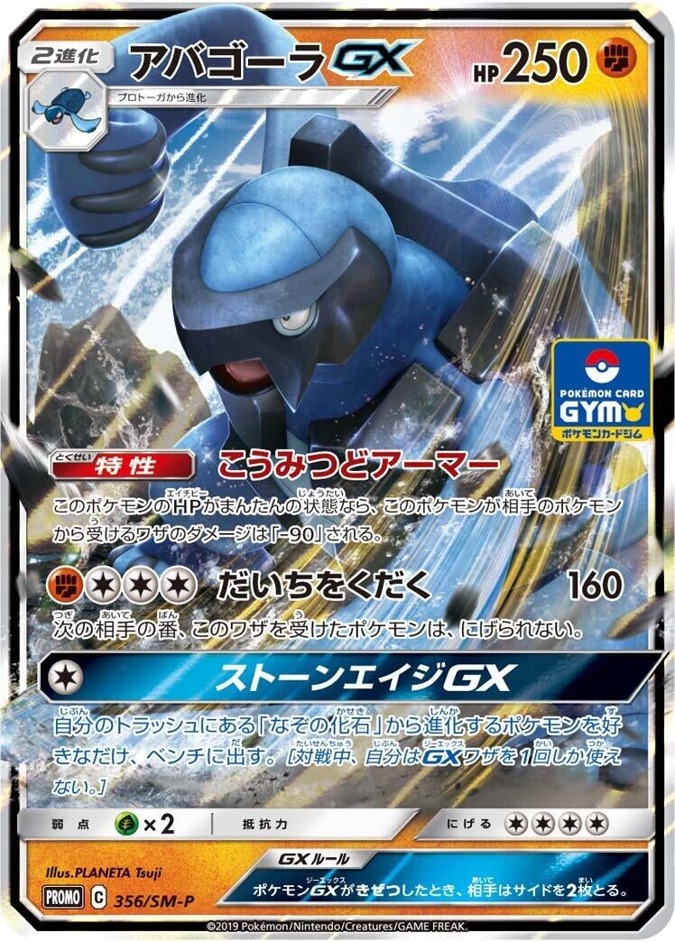 Image for Carracosta GX - 356/SM-P (356/SM-P) (SM-P: Sun & Moon Promos) - Pokemon Japan