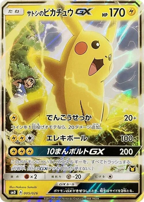 Image for Ash's Pikachu GX (005/026) (smD: Ash vs Team Rocket Deck Kit) - Pokemon Japan