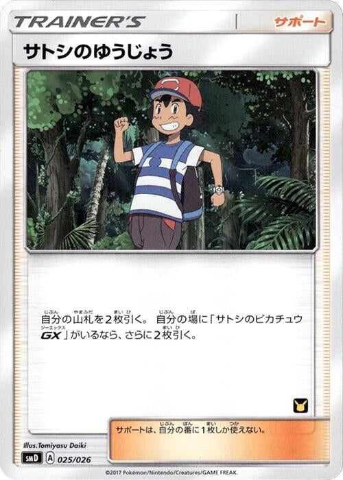 Image for Ash's Friendship (025/026) (smD: Ash vs Team Rocket Deck Kit) - Pokemon Japan