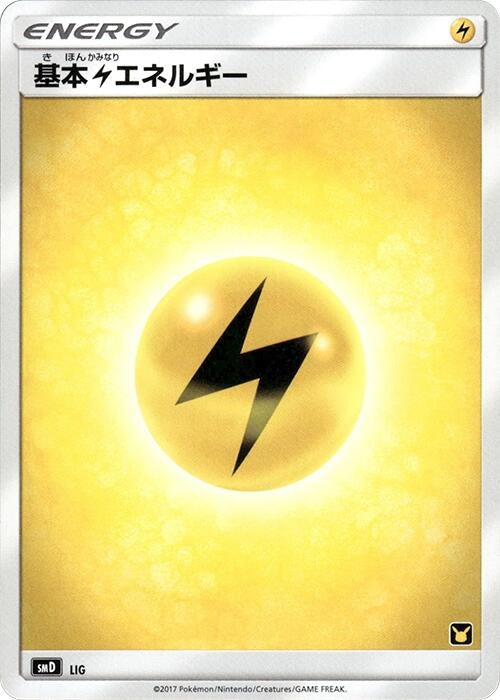 Image for Basic Lightning Energy (smD: Ash vs Team Rocket Deck Kit) - Pokemon Japan