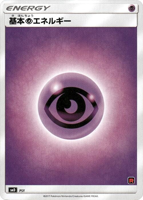Image for Basic Psychic Energy (smD: Ash vs Team Rocket Deck Kit) - Pokemon Japan