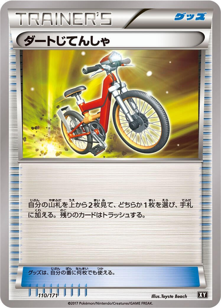 Image for Acro Bike (110/171) (SM: The Best of XY) - Pokemon Japan