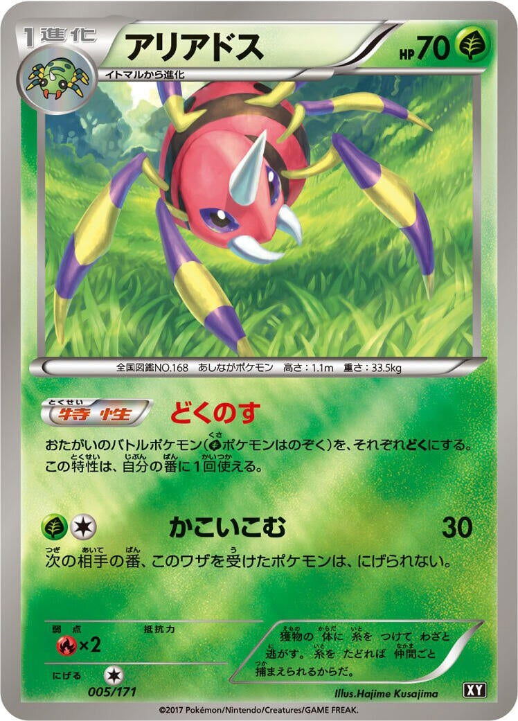 Image for Ariados (005/171) (SM: The Best of XY) - Pokemon Japan
