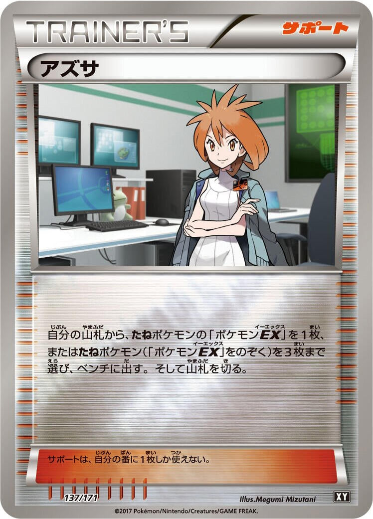 Image for Brigette (137/171) (SM: The Best of XY) - Pokemon Japan