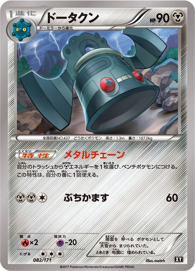 Image for Bronzong (082/171) (SM: The Best of XY) - Pokemon Japan