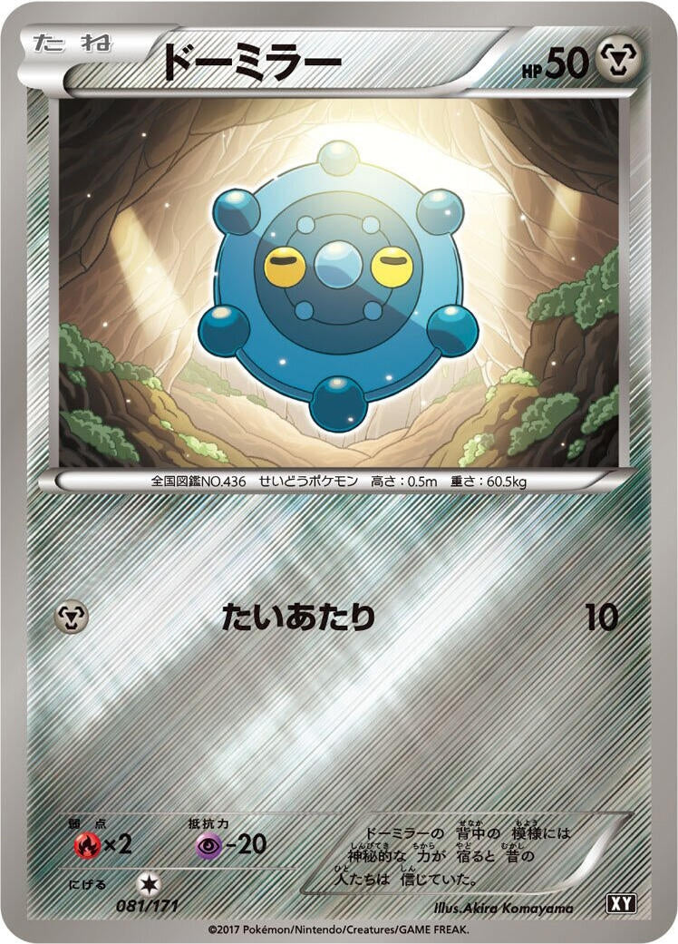 Image for Bronzor (081/171) (SM: The Best of XY) - Pokemon Japan