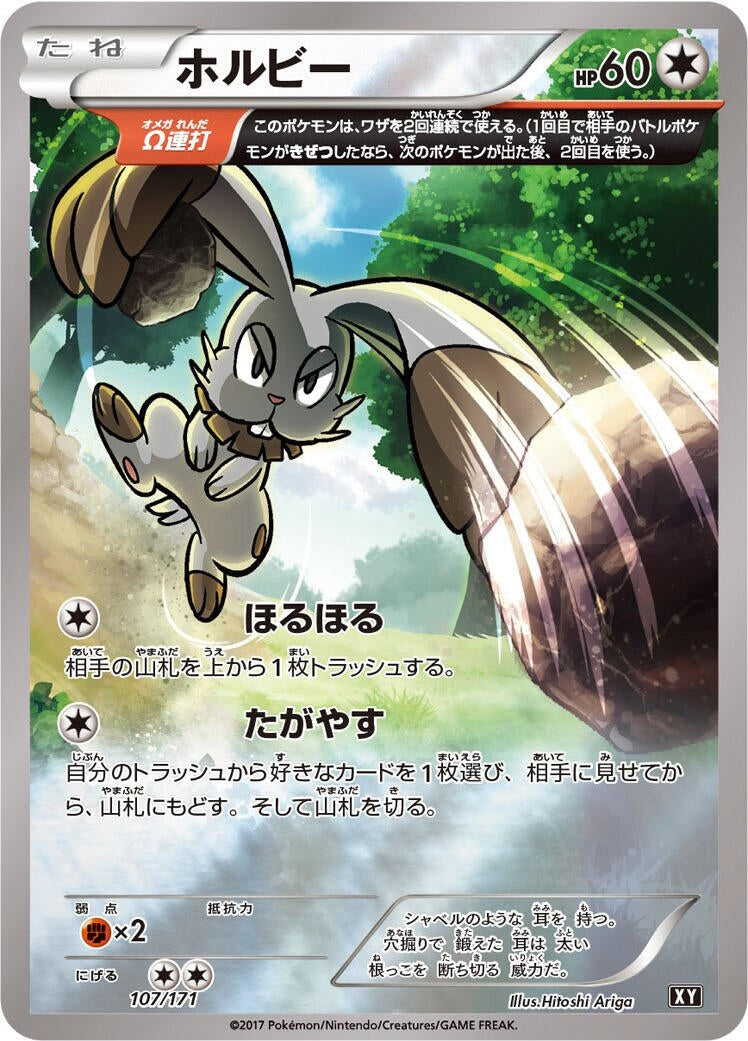 Image for Bunnelby (107/171) (SM: The Best of XY) - Pokemon Japan