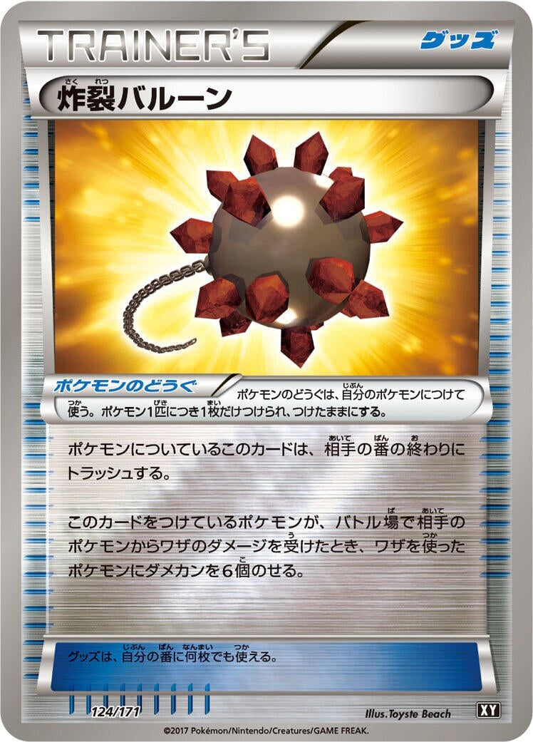 Image for Bursting Balloon (124/171) (SM: The Best of XY) - Pokemon Japan