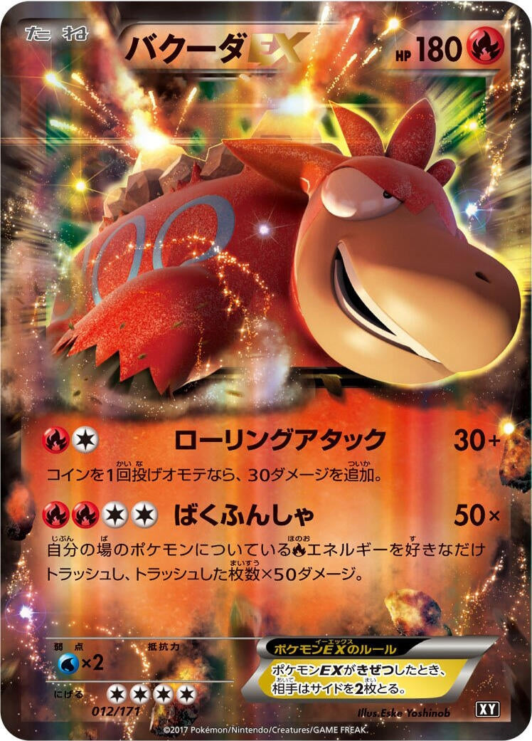 Image for Camerupt EX (012/171) (SM: The Best of XY) - Pokemon Japan