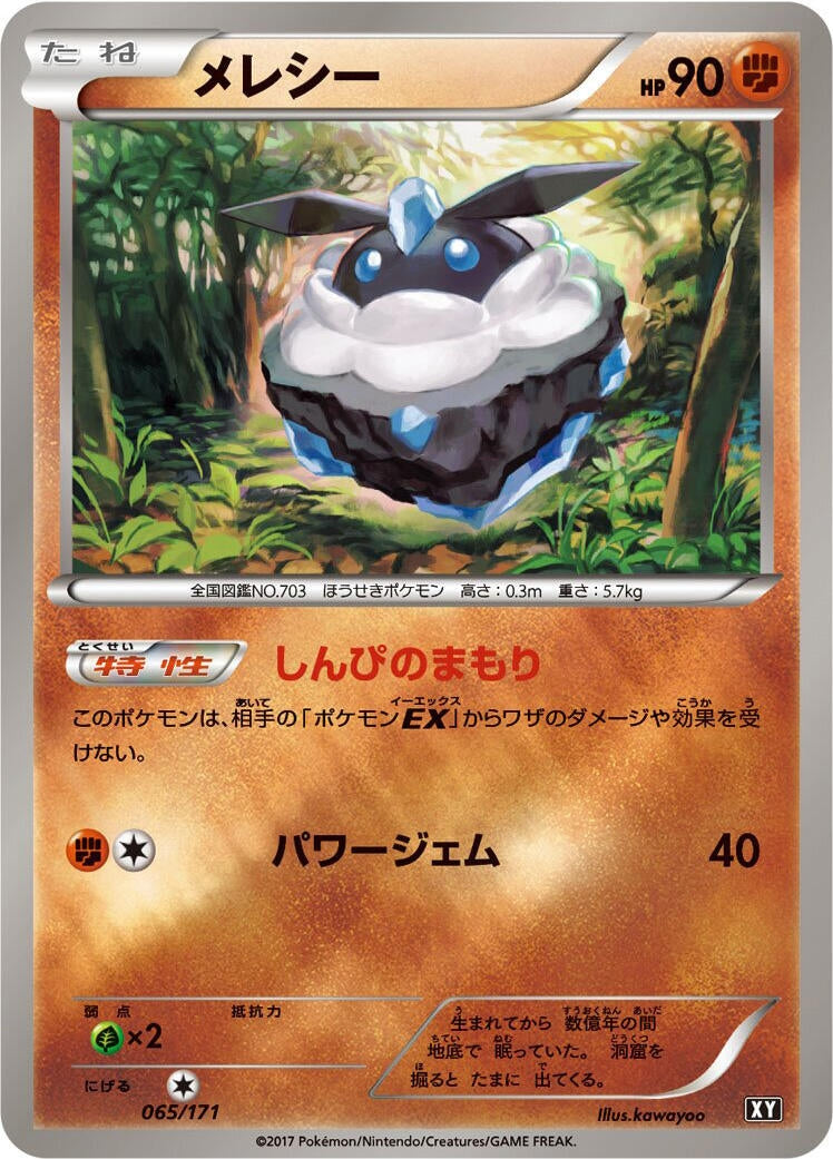 Image for Carbink (065/171) (SM: The Best of XY) - Pokemon Japan
