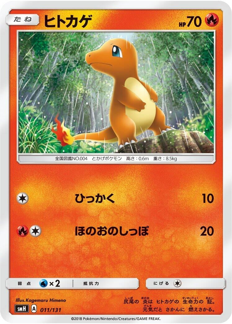 Image for Charmander (011/131) (smH: GX Starter Decks) - Pokemon Japan