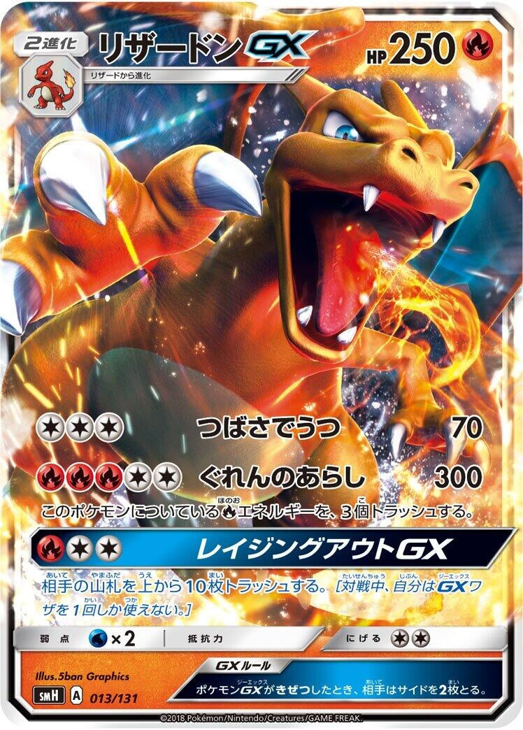 Image for Charizard GX (013/131) (smH: GX Starter Decks) - Pokemon Japan