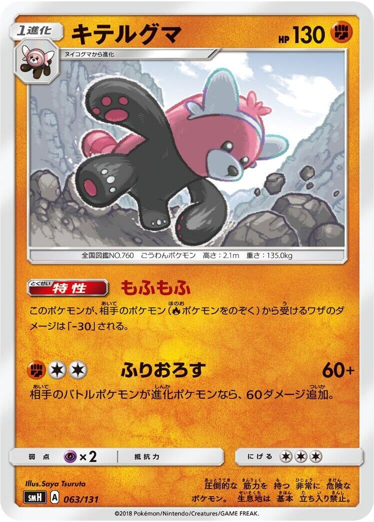 Image for Bewear (063/131) (smH: GX Starter Decks) - Pokemon Japan
