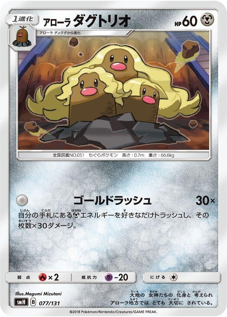 Image for Alolan Dugtrio (077/131) (smH: GX Starter Decks) - Pokemon Japan