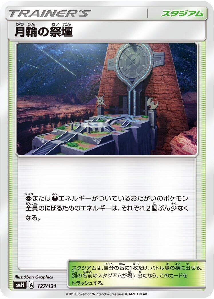 Image for Altar of the Moone (127/131) (smH: GX Starter Decks) - Pokemon Japan