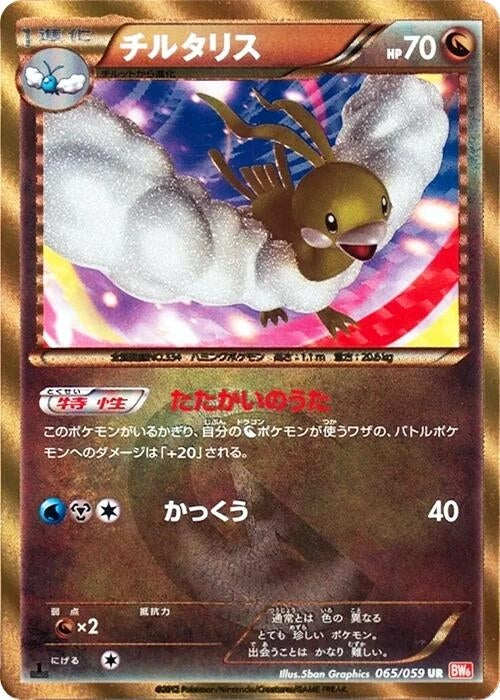 Image for Altaria (065/059) (BW6: Cold Flare) - Pokemon Japan