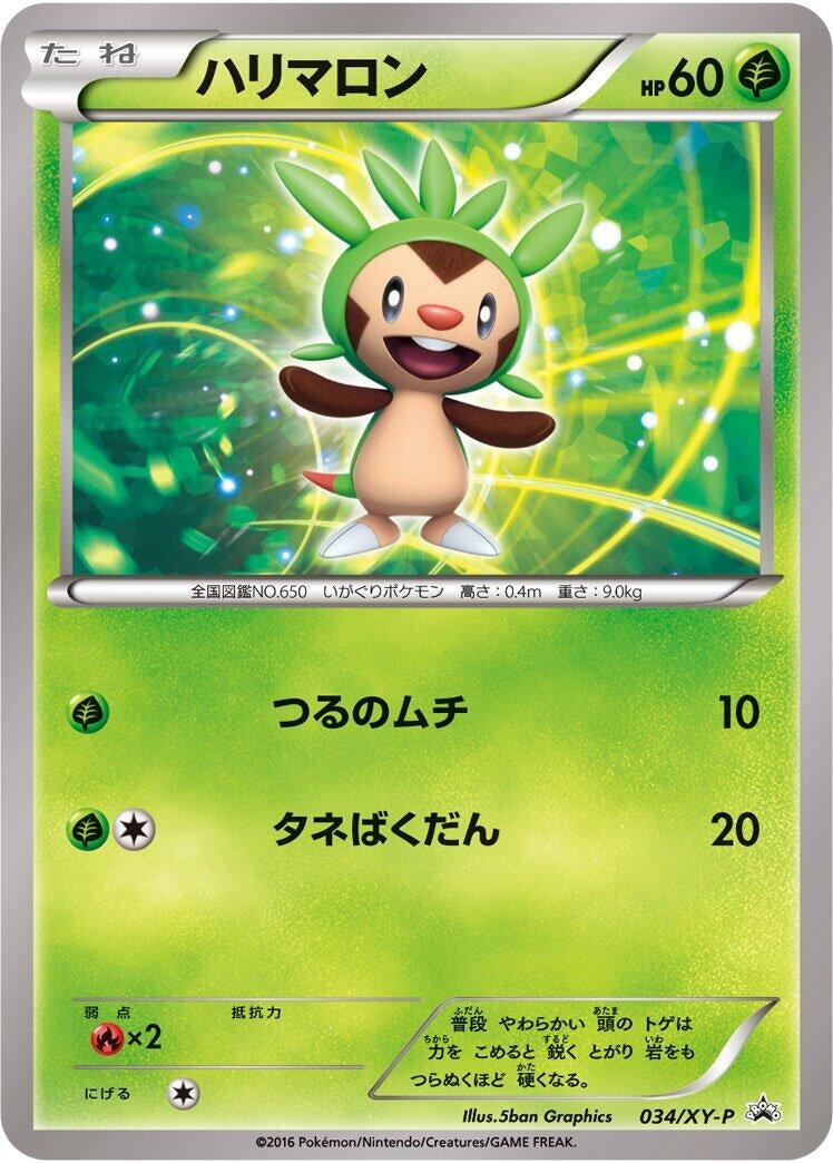 Image for Chespin - 034/XY-P (034/XY-P) (XY-P: XY Promos) - Pokemon Japan