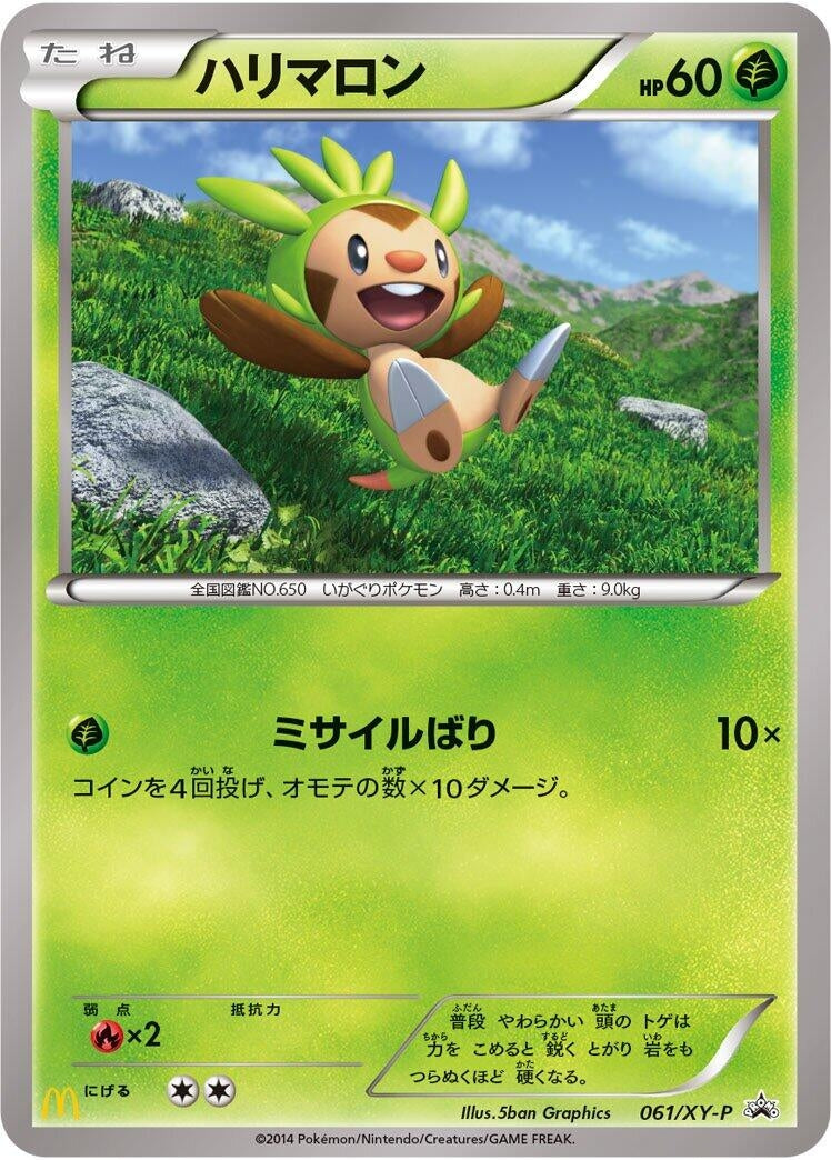 Image for Chespin - 061/XY-P (061/XY-P) (XY-P: XY Promos) - Pokemon Japan