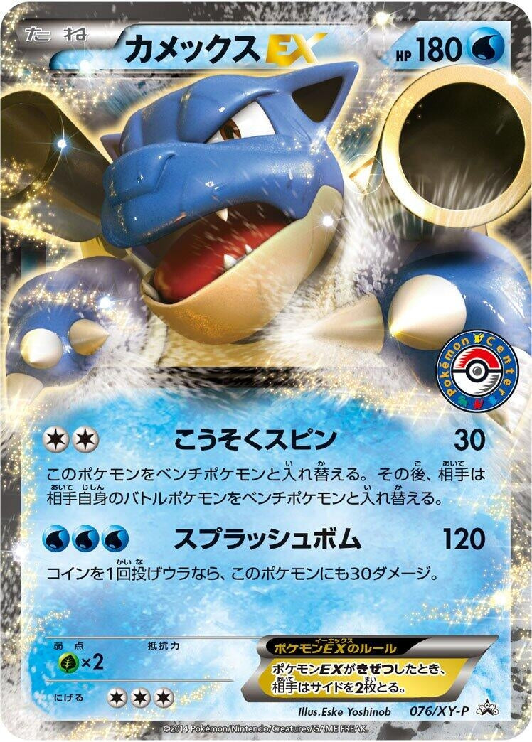Image for Blastoise EX - 076/XY-P (076/XY-P) (XY-P: XY Promos) - Pokemon Japan
