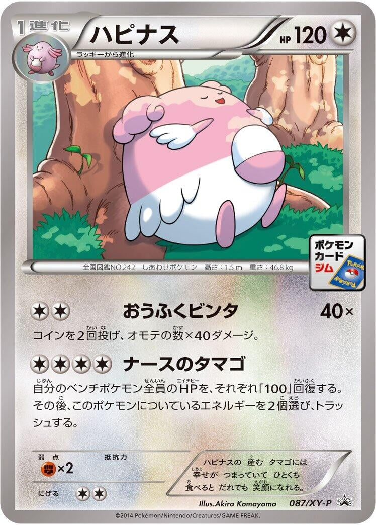 Image for Blissey - 087/XY-P (087/XY-P) (XY-P: XY Promos) - Pokemon Japan
