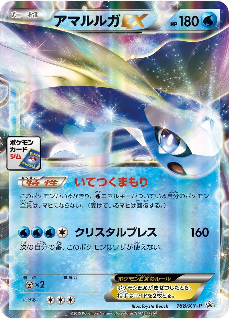 Image for Aurorus EX - 168/XY-P (168/XY-P) (XY-P: XY Promos) - Pokemon Japan