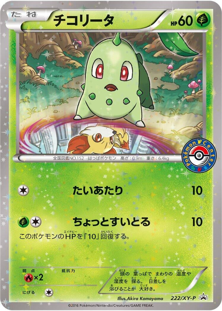 Image for Chikorita - 222/XY-P (222/XY-P) (XY-P: XY Promos) - Pokemon Japan