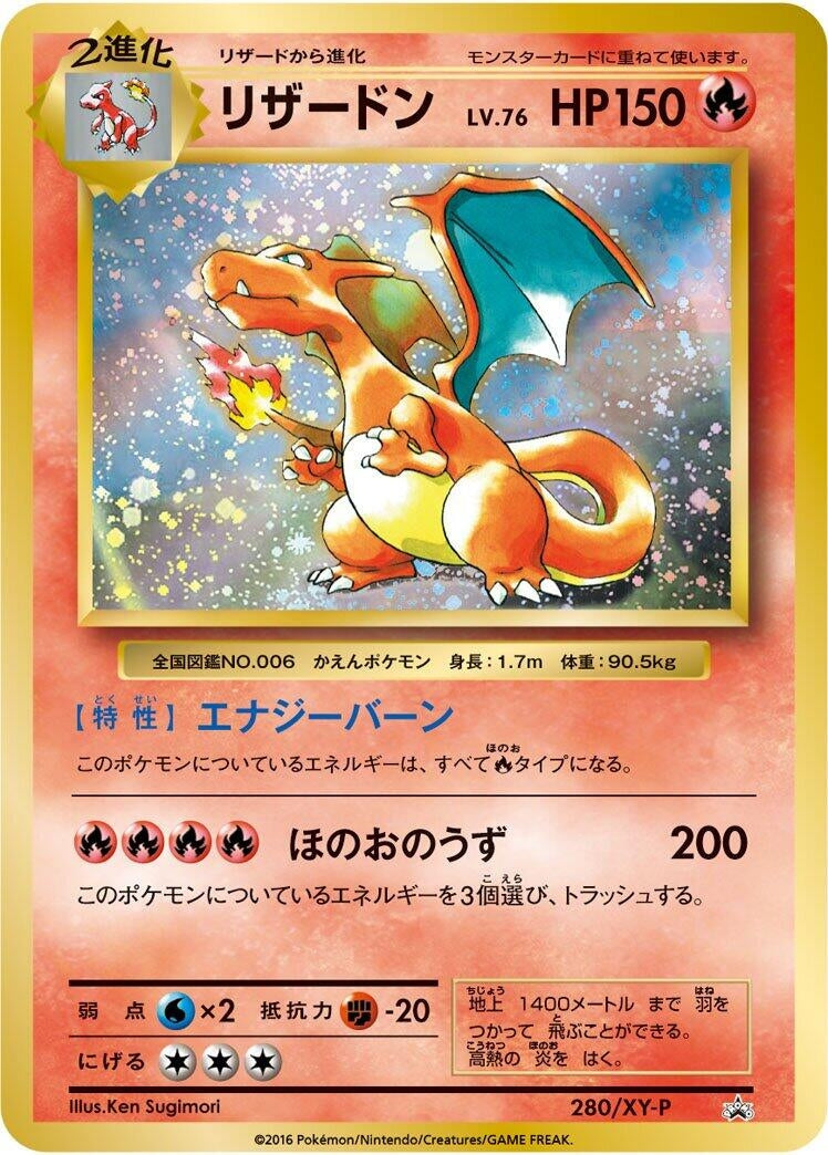 Image for Charizard - 280/XY-P (280/XY-P) (XY-P: XY Promos) - Pokemon Japan