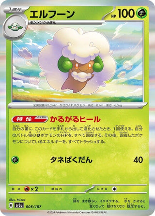 Whimsicott (005/187) (SV8a: Terastal Fest ex)